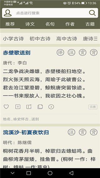 古诗文网官网官网文网  v2.4.5图1