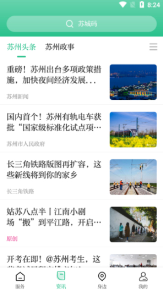 苏周到下载安装官方  v0.1.0图3