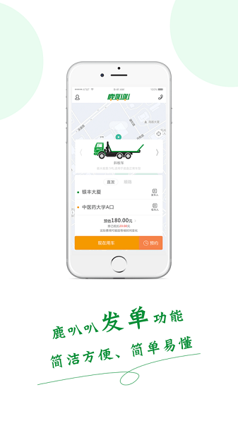 鹿叭叭拖车  v2.1.9图2