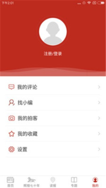 呼伦贝尔新闻2019.5.1  v3.0.0图1