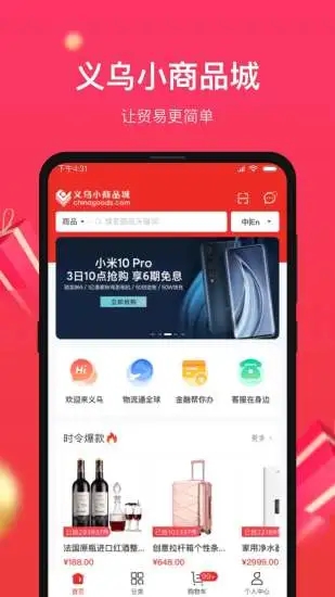 小商品城卖家版下载  v1.0.5图2