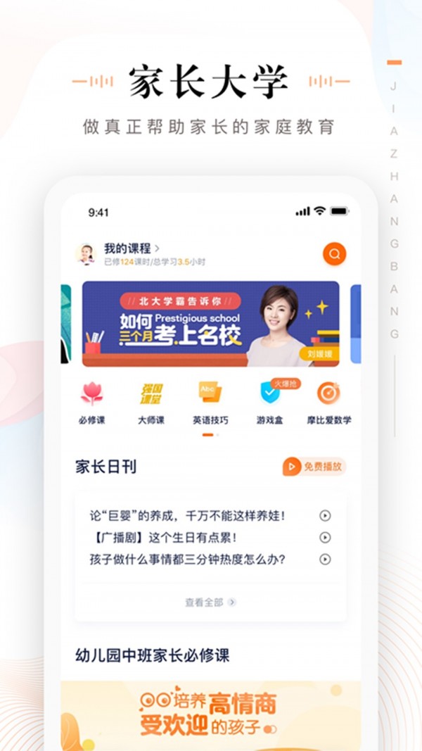 学生端app下载家长通  v3.3.0.1085图2