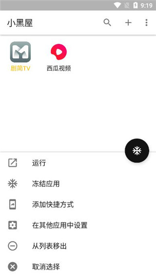 小黑屋旧版软件  v1.6.2图1