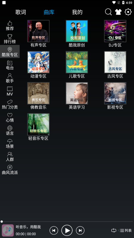 快听音乐TV版下载  v1.0.1图3