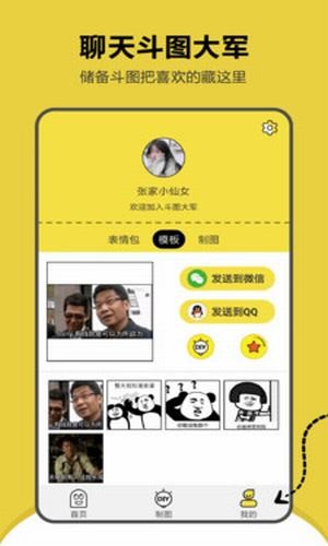 搞笑斗图表情包下载免费版  v1.2.2图1