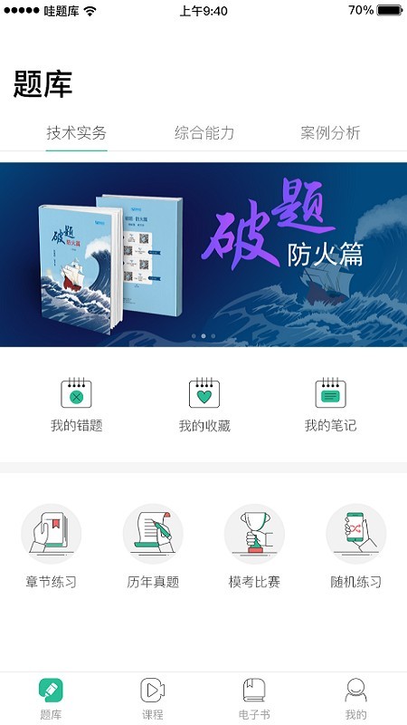 哇题库安卓版  v1.89图4