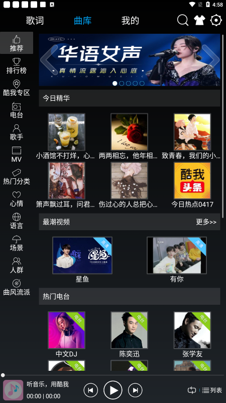 快听音乐TV版下载