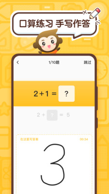 小圆口小猿口算  v2.43.0图3