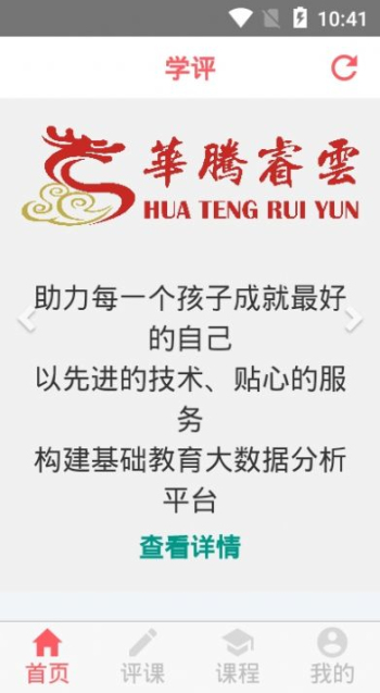 学评免费版  v1.1.0图3