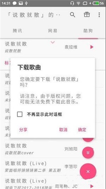 口袋音乐2024  v1.0图2