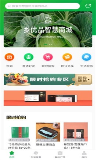 乡优品商城免费版app  v1.0.7图2