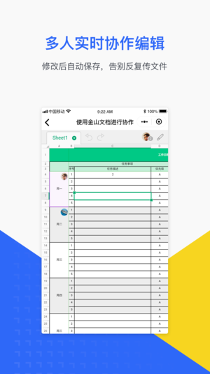 金山文档app下载安装  v2.2图1