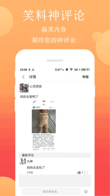 笑话段子幽默笑话  v2.4.1图1