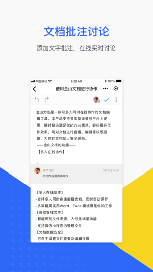 金山文档app下载安装  v2.2图2