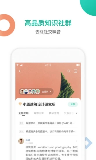 知识星球手机版下载安装官网  v4.20.3图2