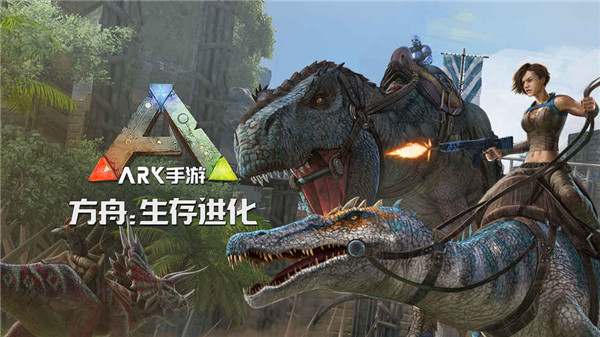方舟生存进化破解版虫虫助手安装包  v2.0.55图2