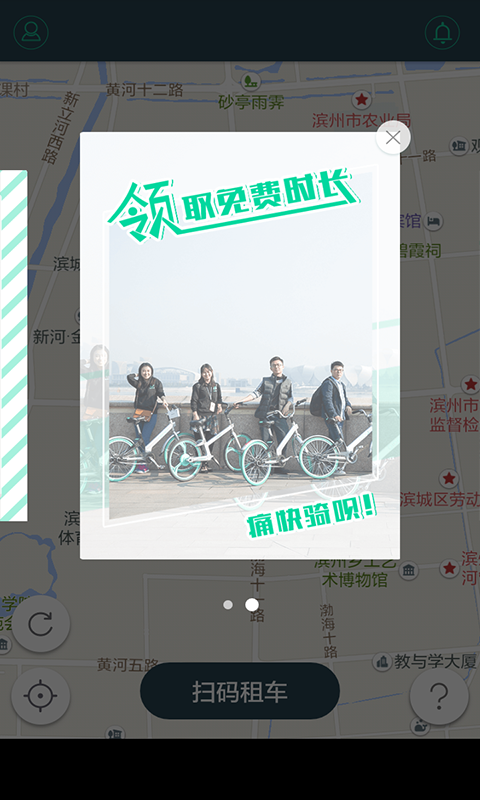 免费单车共享  v3.2.3图2