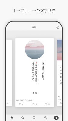 每日一言app免费版  v3.40图4