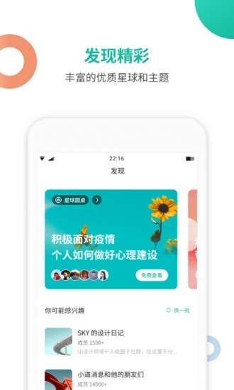 知识星球免费版下载官网  v4.20.3图4