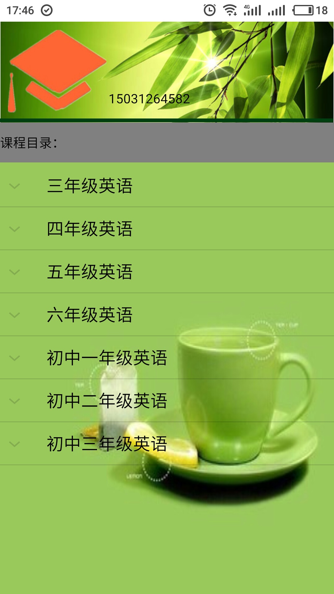 咏志教育  v1.1.2图4