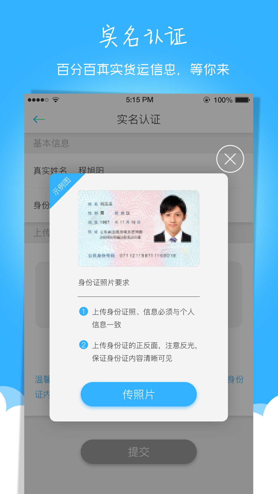 货滴速配  v1.0图3