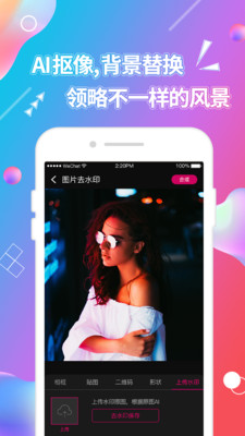 视频抠图剪辑  v3.9.5图3