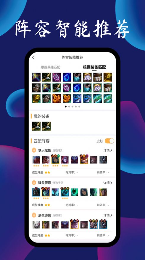 TFT云顶攻略助手  v3.7.2图2