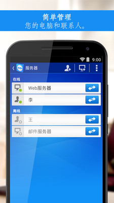 teamviewer  v15.13.22图2