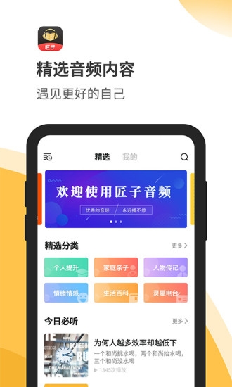 匠子音频手机版下载安装苹果版  v1.0图3