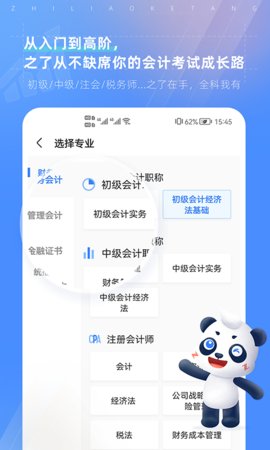 初级会计之了课堂  v4.6.9图1