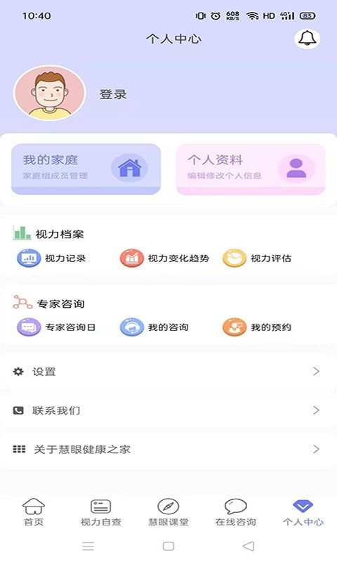 慧眼健康之家  v1.0.10图3