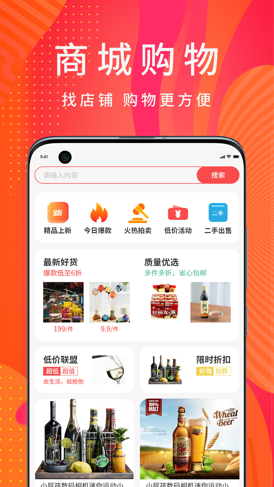 酒友购  v1.0.0图2