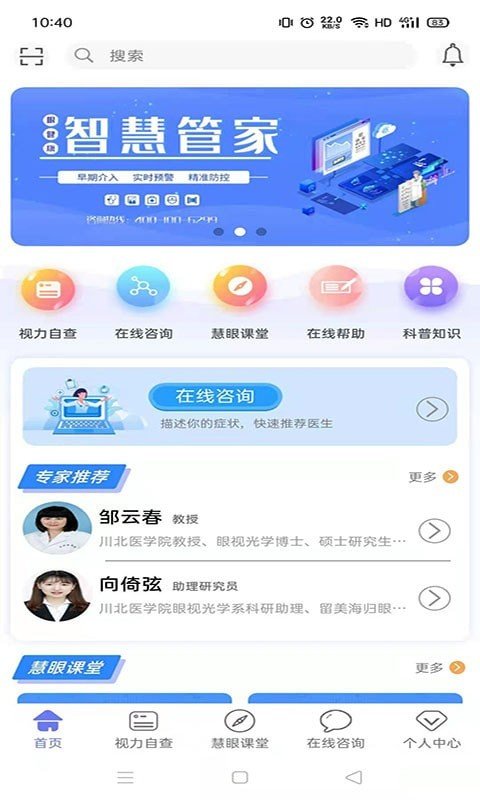 慧眼健康之家  v1.0.10图1