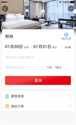 六商旅  v1.0图1