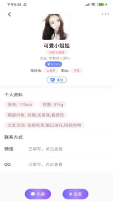 轻约社交聊天手机版下载安装苹果版  v1.0.0图3