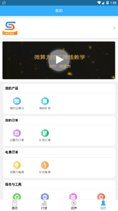 微算力矿机  v3.24.01图1