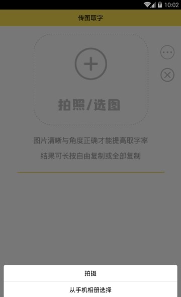 传图取字