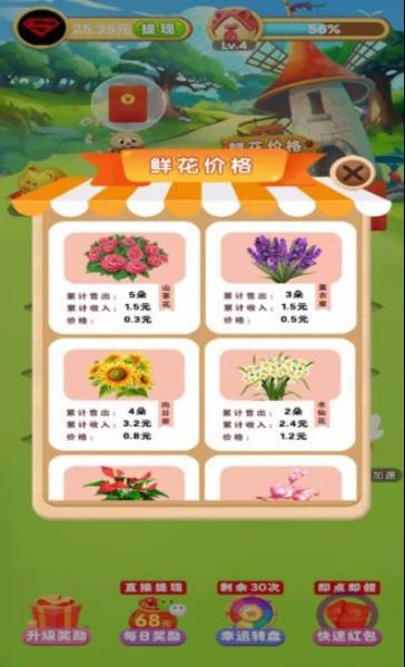 美丽花园红包版  v2.0图1