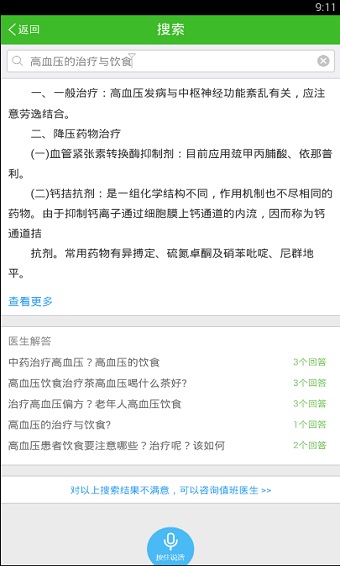 快速问医生医生版app下载官网最新  v10.31图3