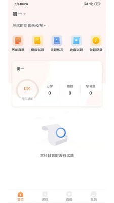 启良教育app下载安装  v1.0.0图1