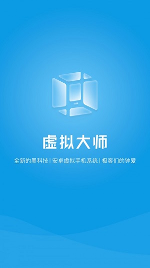 VMOS虚拟大师  v1.1.38图1