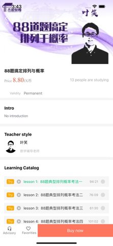 杰旭网校  v4.5.39图3