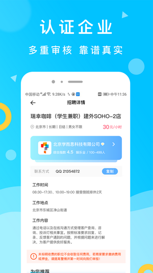 灵犀招聘  v1.0图1