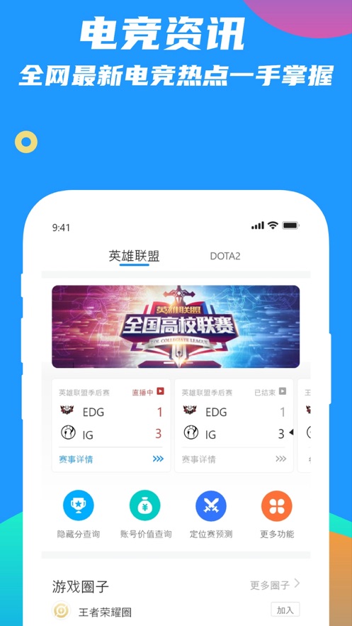 乐电竞  v1.0.0图4