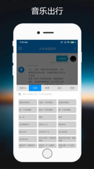 小布语音助手最新版本下载安装免费  v1.0.2图1