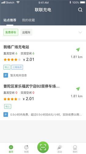 联联充电Pro  v1.9.1图1