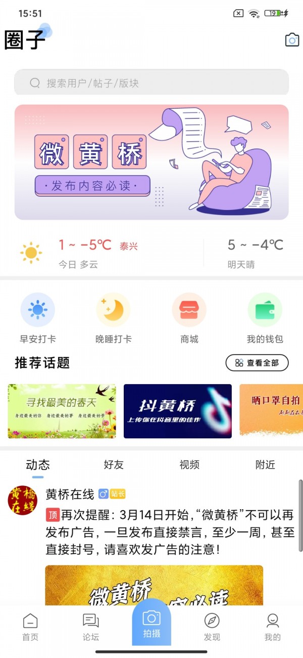 黄桥在线找工作  v2.1.2图2