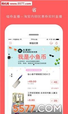 懒猫优惠  v1.2图2