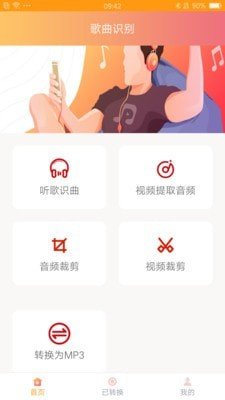 识别音乐app下载安装苹果版  v1.0图2