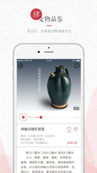 湖南省博物馆  v1.2.7图2